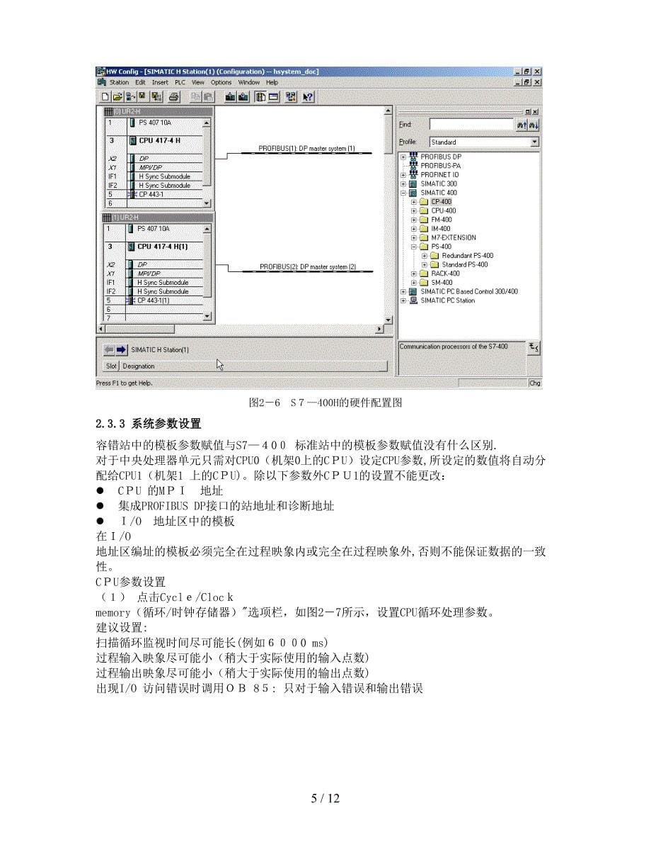 2-S7-400H硬件组态_第5页