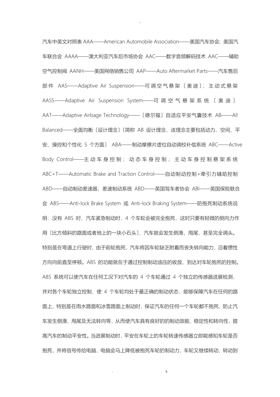 汽车中英文对照表_第1页