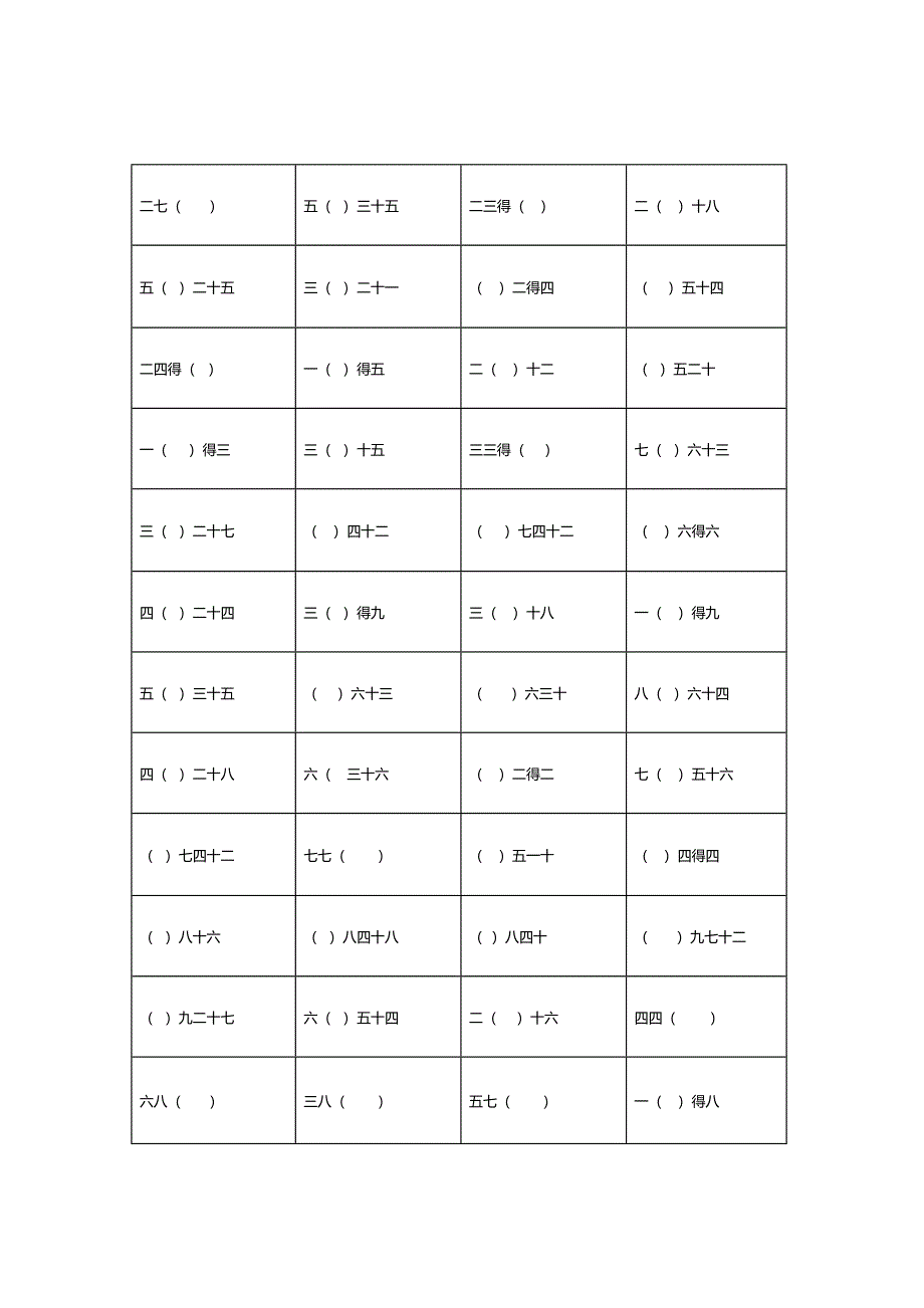 【小学数学】小学二年级数学九九乘法口诀表+练习题汇总.docx_第3页