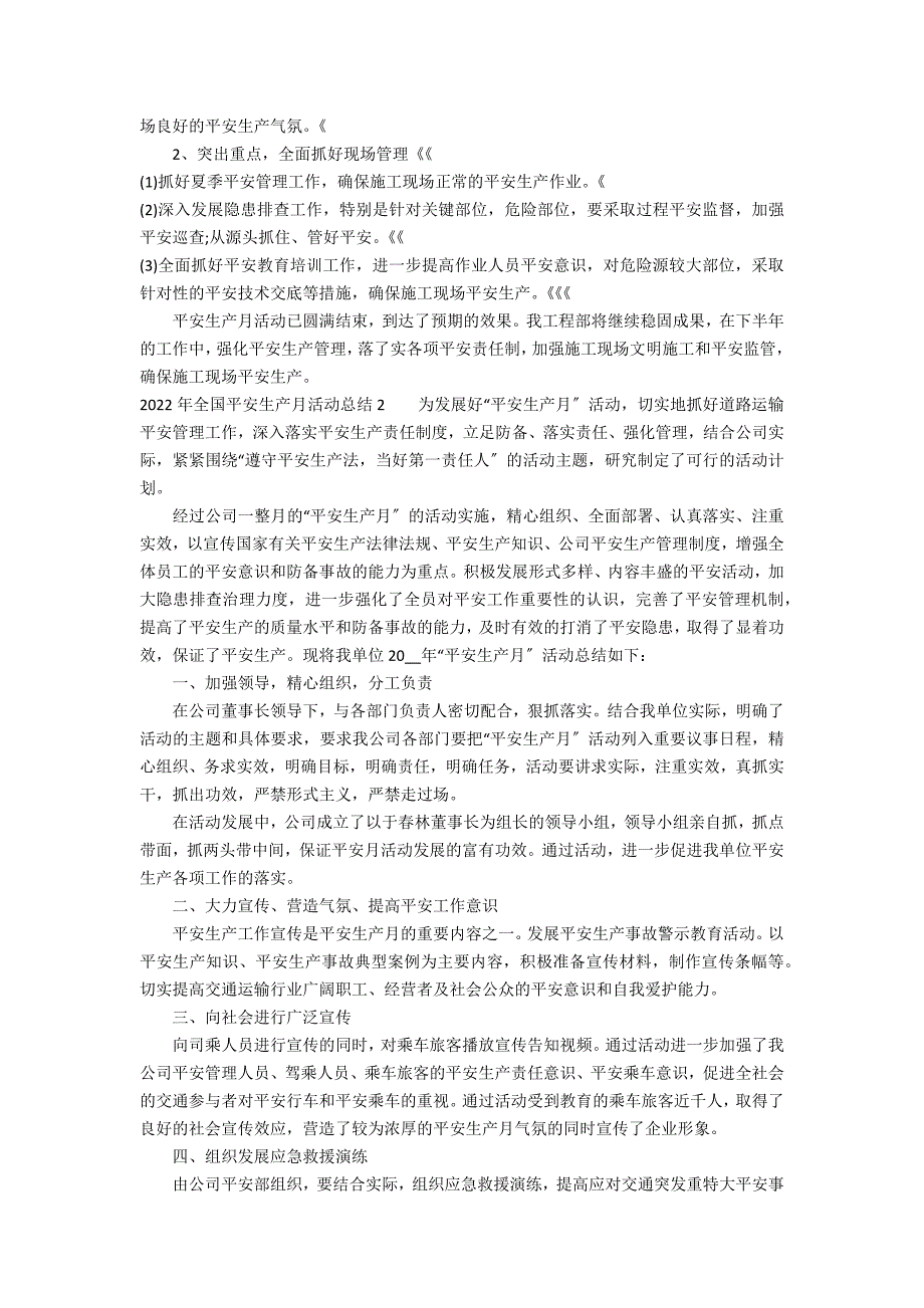 2022年全国安全生产月活动总结4篇(安全生产月活动总结)_第2页