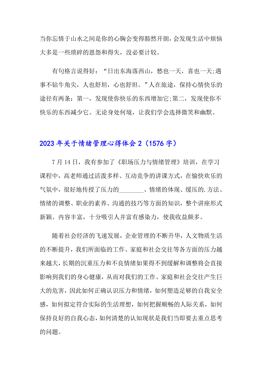 2023年关于情绪管理心得体会_第3页