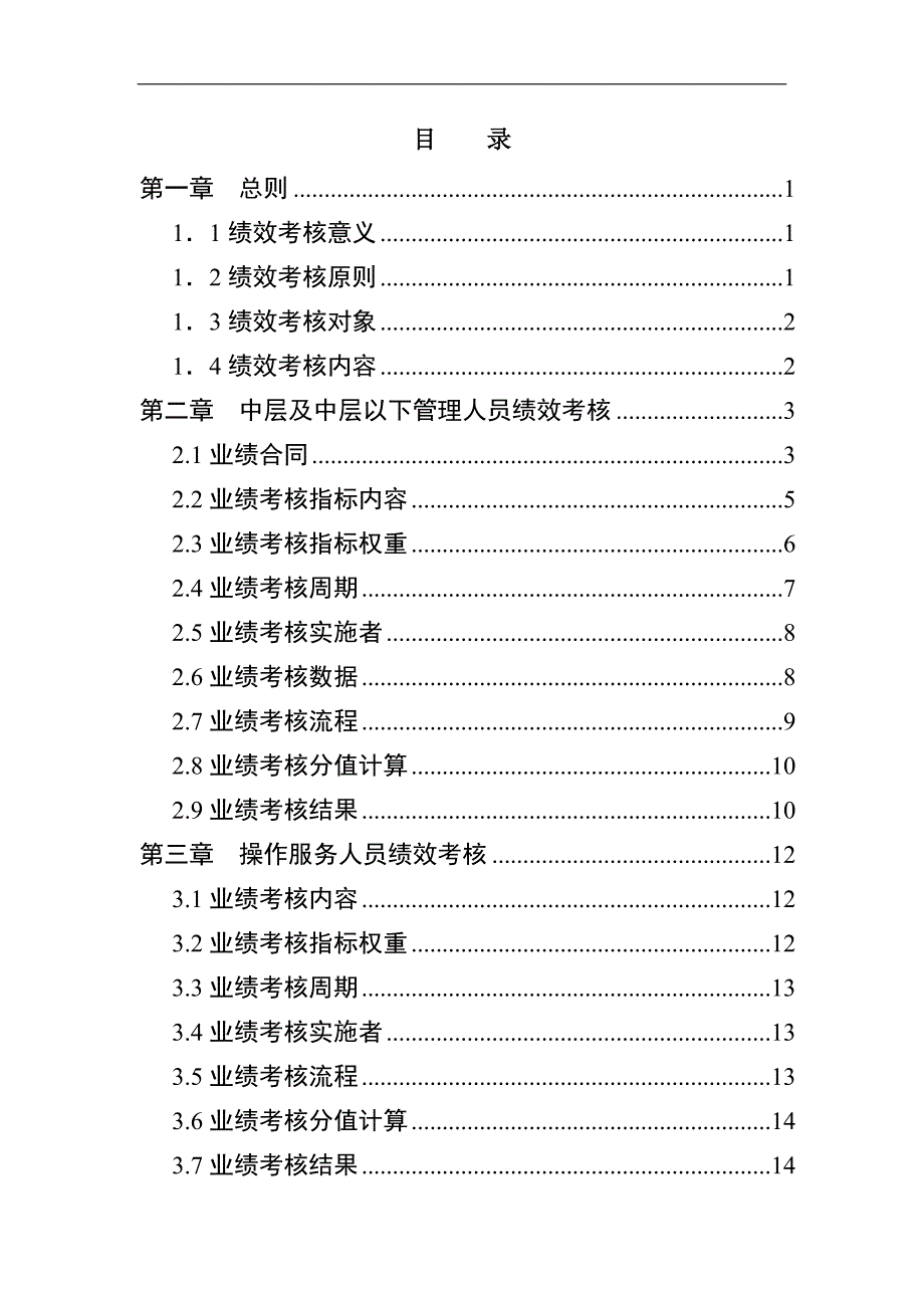 国际大酒店绩效考核方案实施细则_第2页