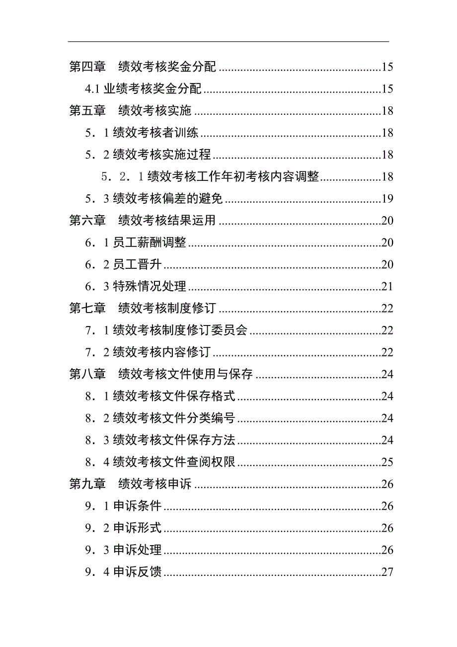 国际大酒店绩效考核方案实施细则_第3页