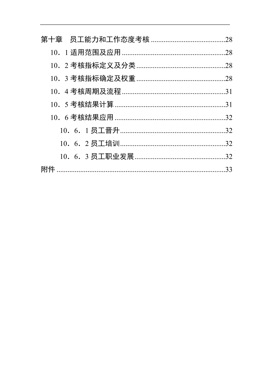 国际大酒店绩效考核方案实施细则_第4页