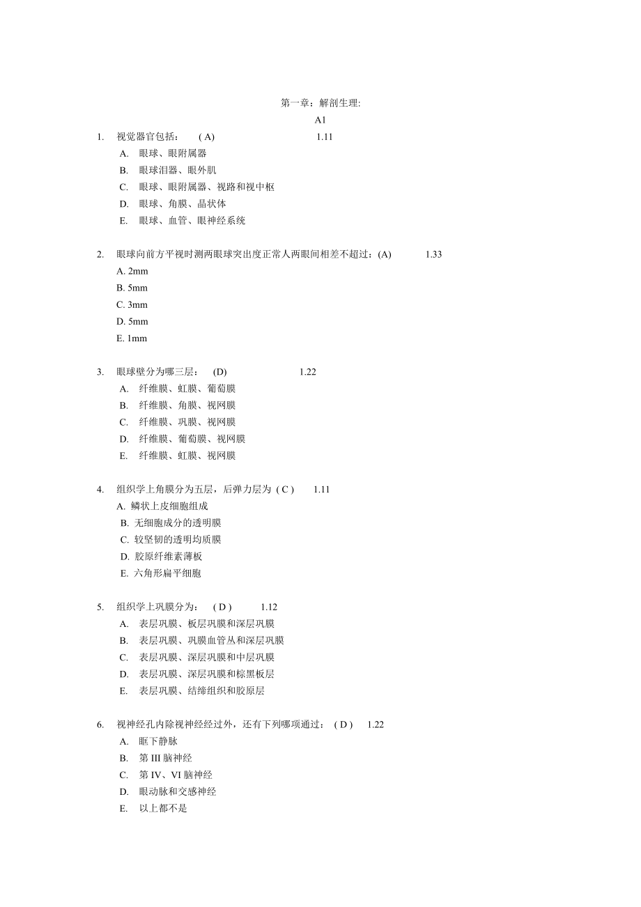 眼科题库.doc_第1页