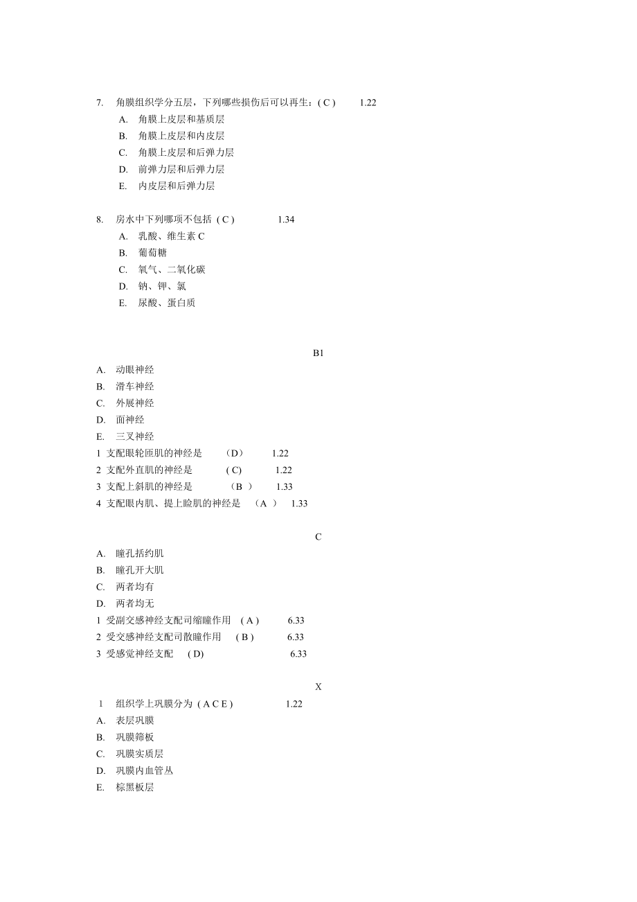 眼科题库.doc_第2页