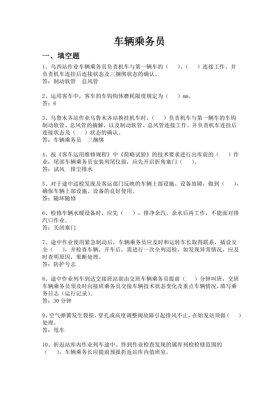 乘务车间作业指导书_第1页