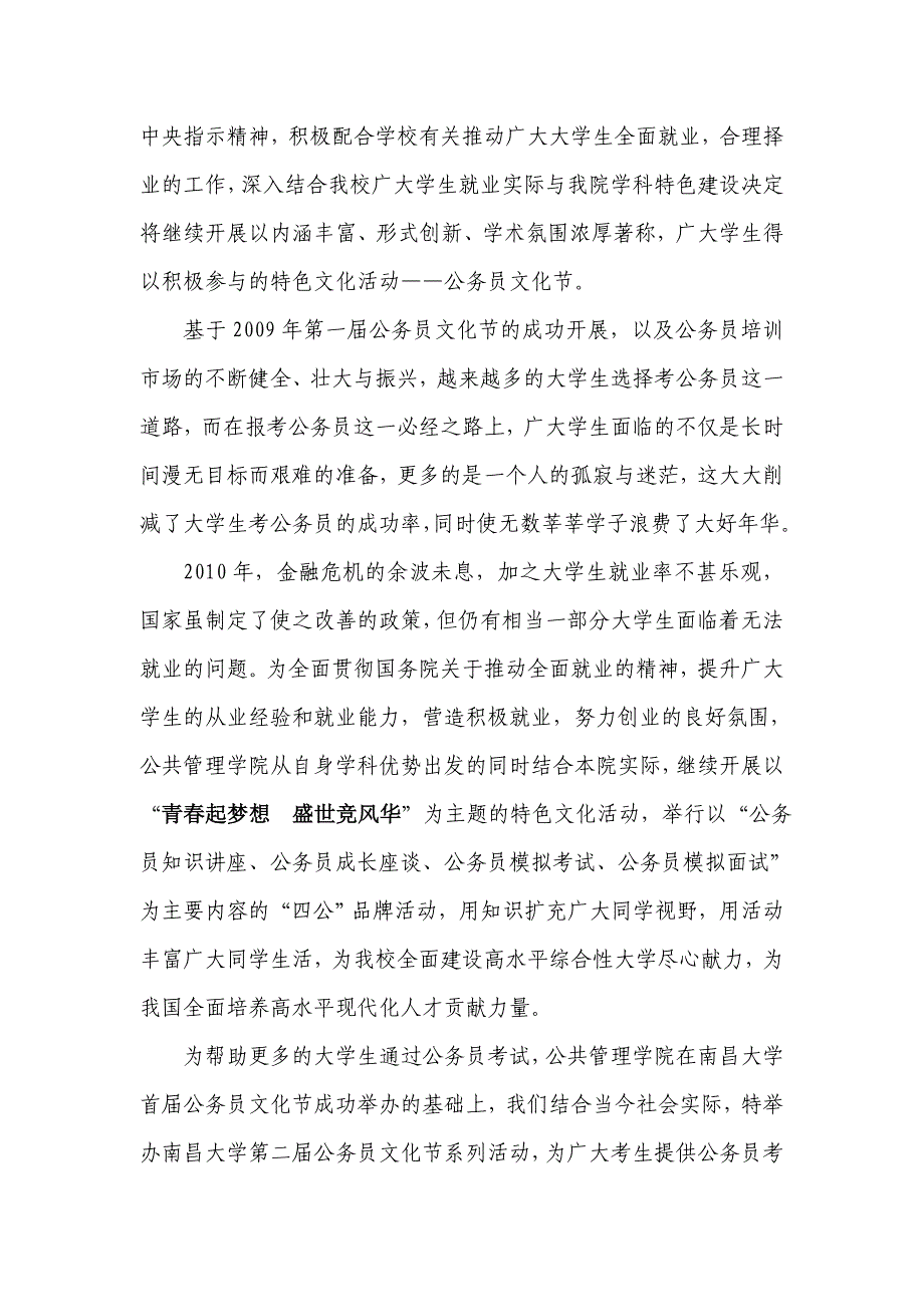 最终修改第二届公务员文化节策划书_第4页