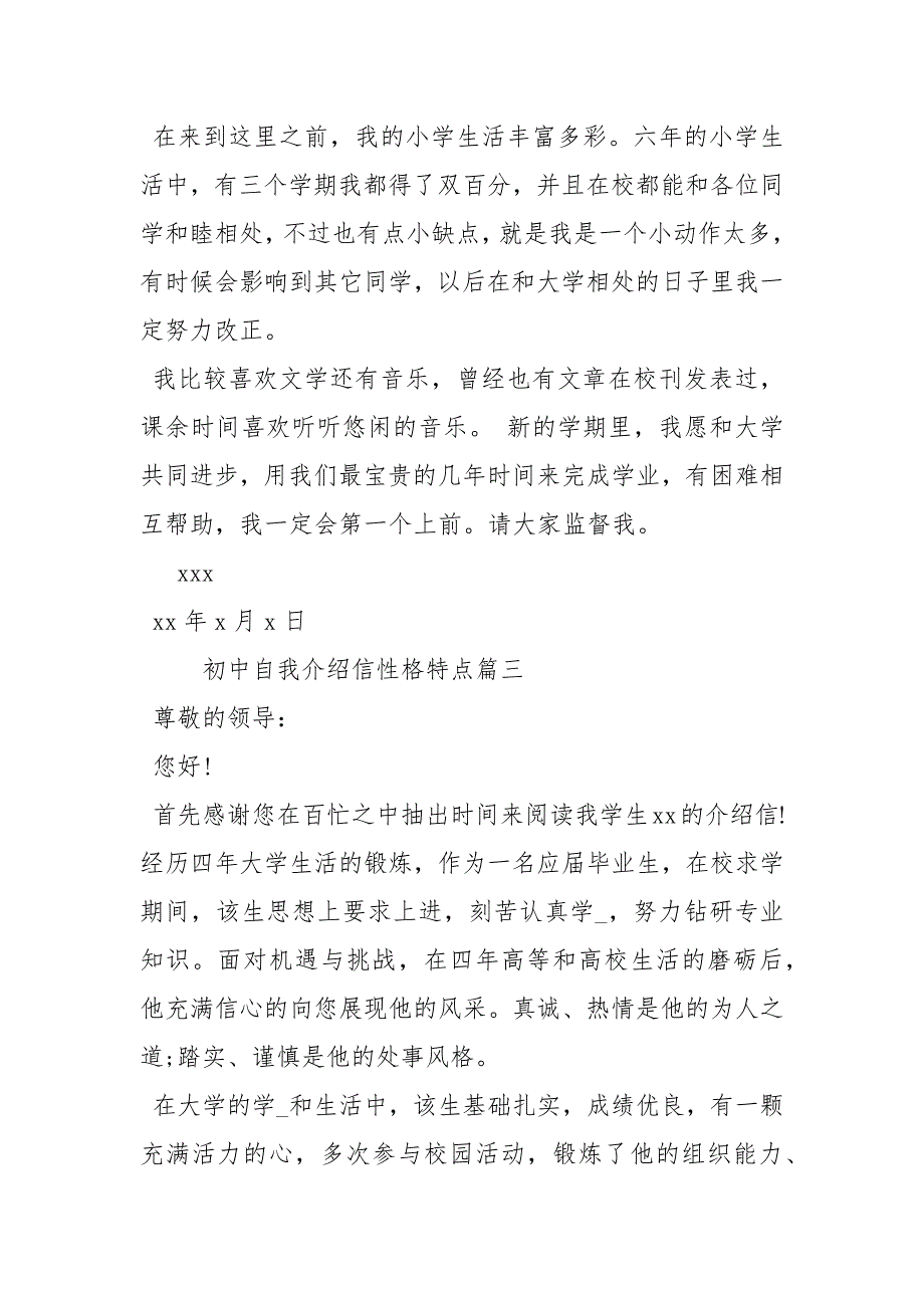 初中学生性格特点【初中自我介绍信性格特点】.docx_第3页