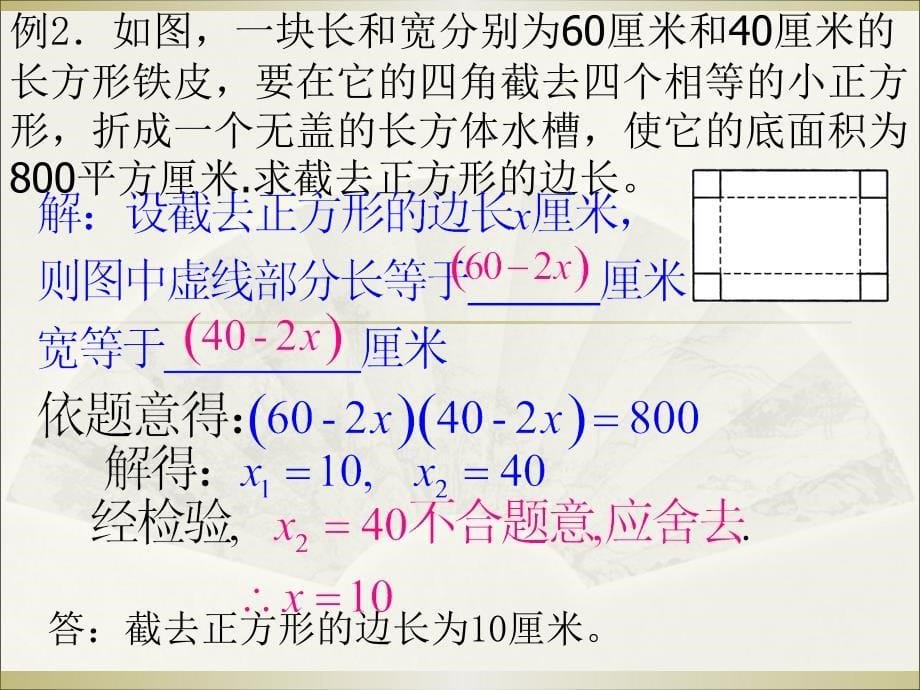 一元二次方程应用题分类_第5页