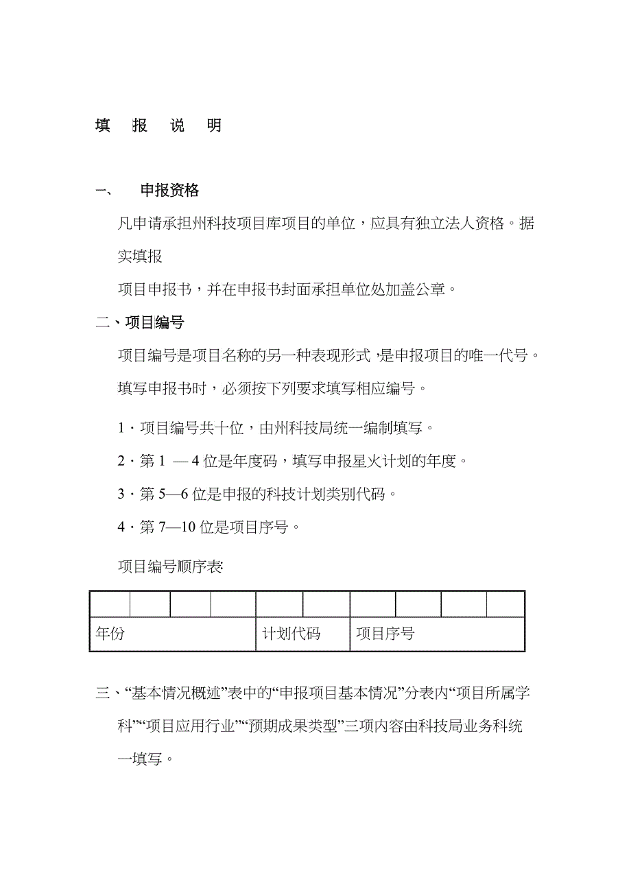 临夏州科技项目库项目申报书_第2页