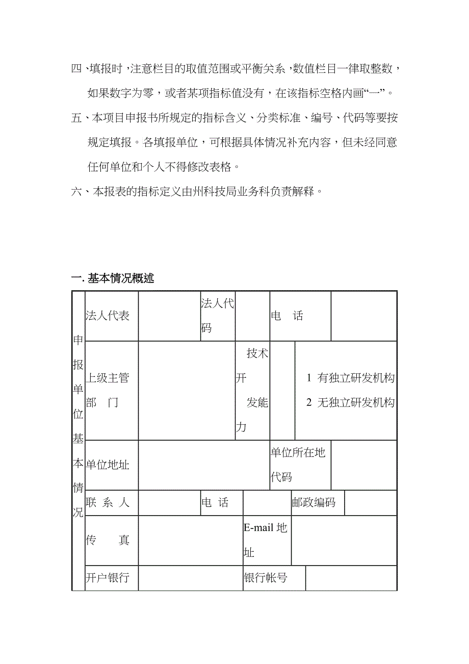 临夏州科技项目库项目申报书_第3页