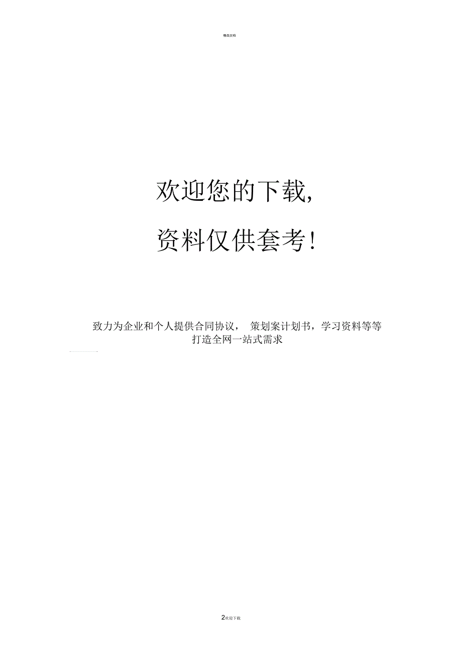 天津市录用公务员、事业单位聘用工作人员落户登记表_第2页