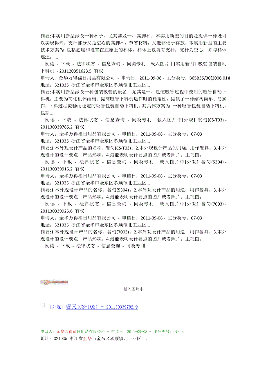 金华万得福日用品公司.doc_第2页