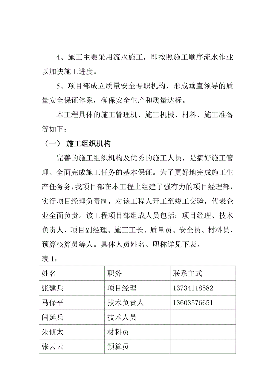 临汾汾河生态建设工程.doc_第4页