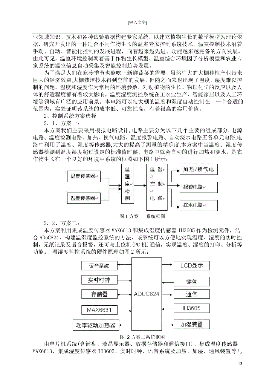 大棚温湿控制器毕业设计论文_第2页