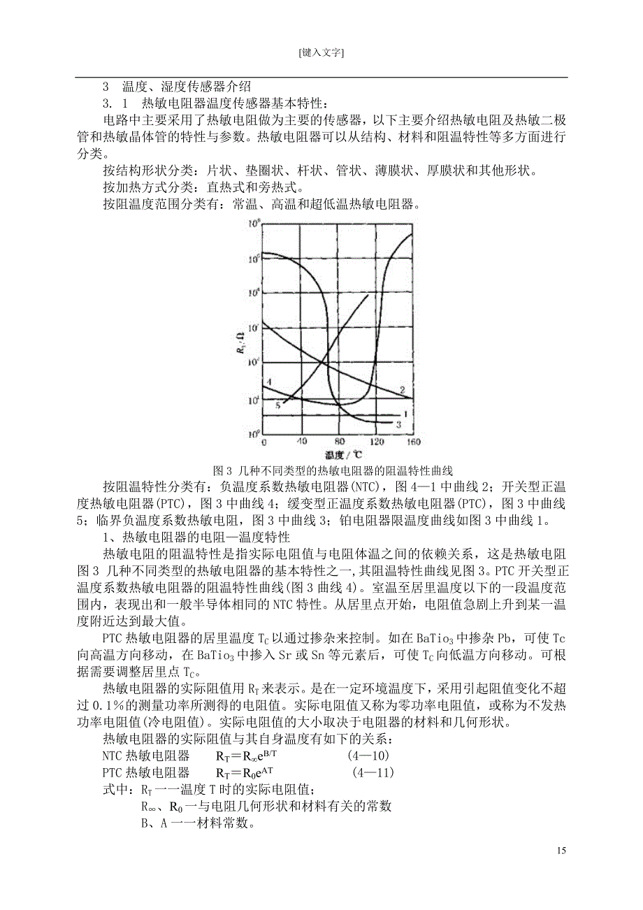 大棚温湿控制器毕业设计论文_第4页