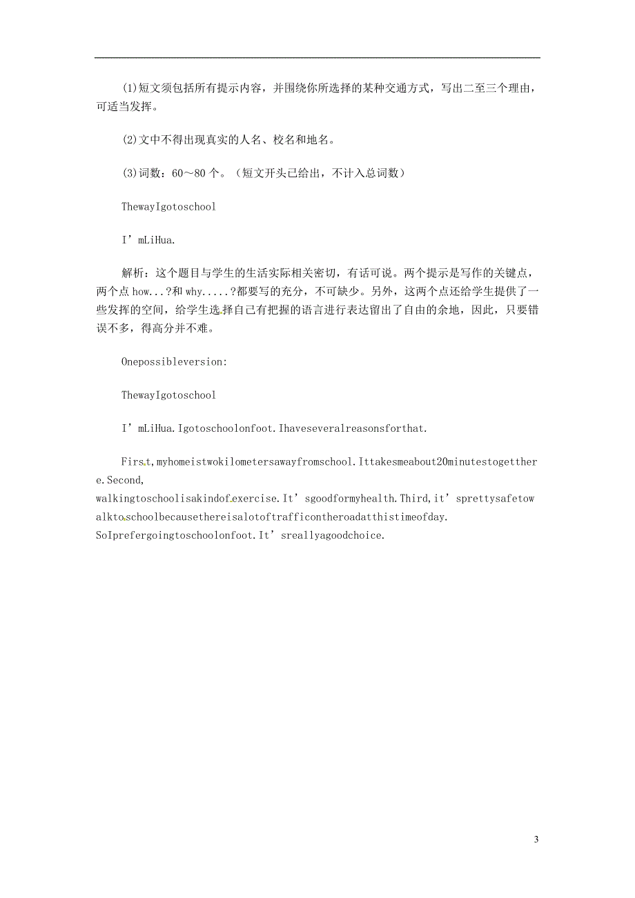 2014年中考英语常见考点_书面表达_第3页