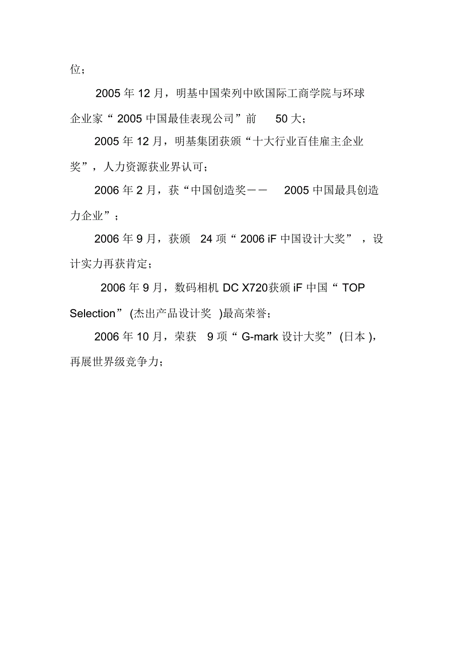 明基不断注入快乐因子_第4页