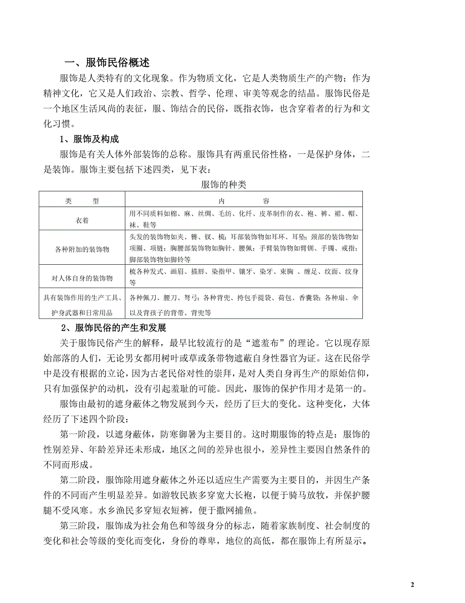 第二讲 服饰民俗.doc_第2页