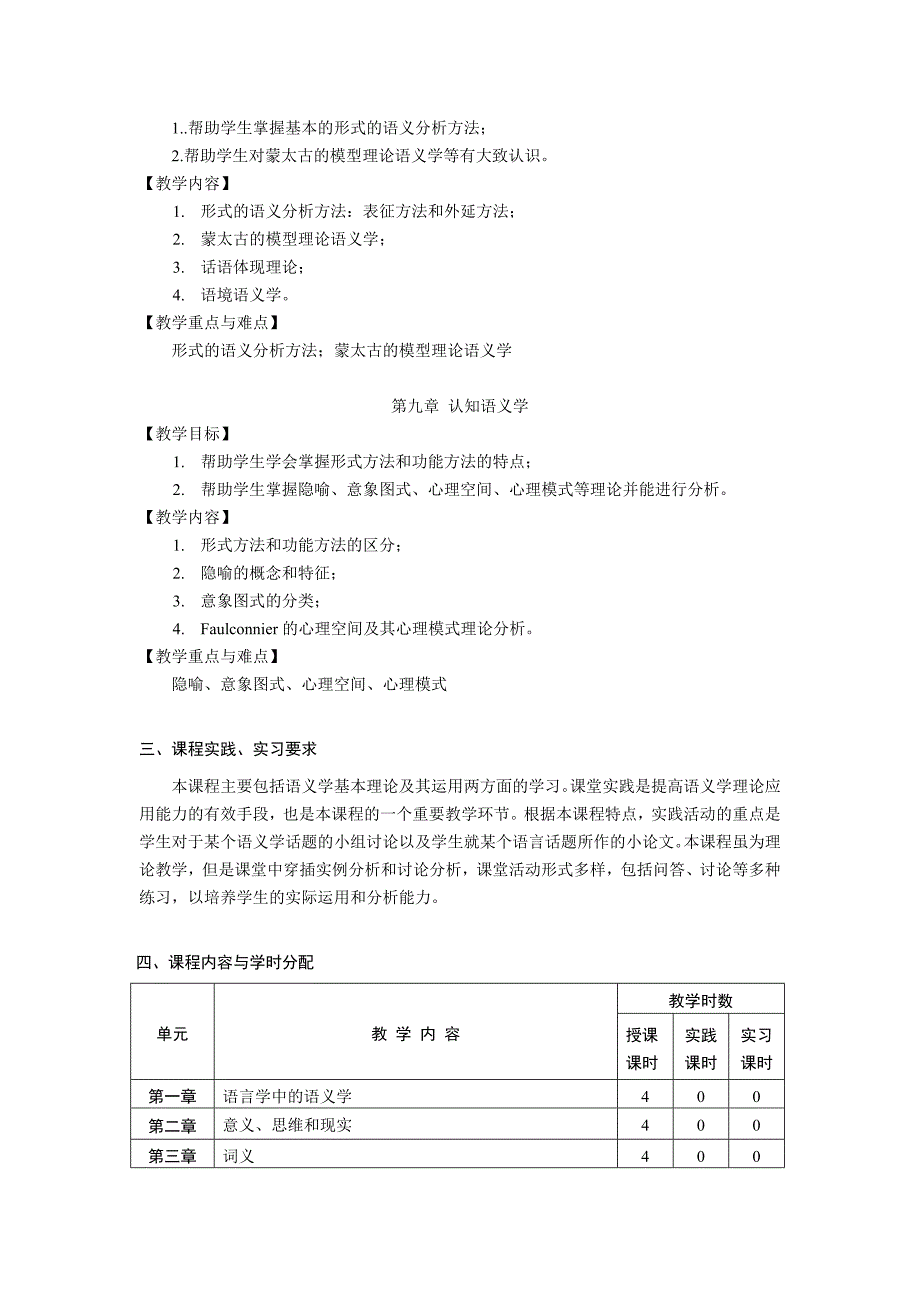 《语义学》课程教学大纲_第4页