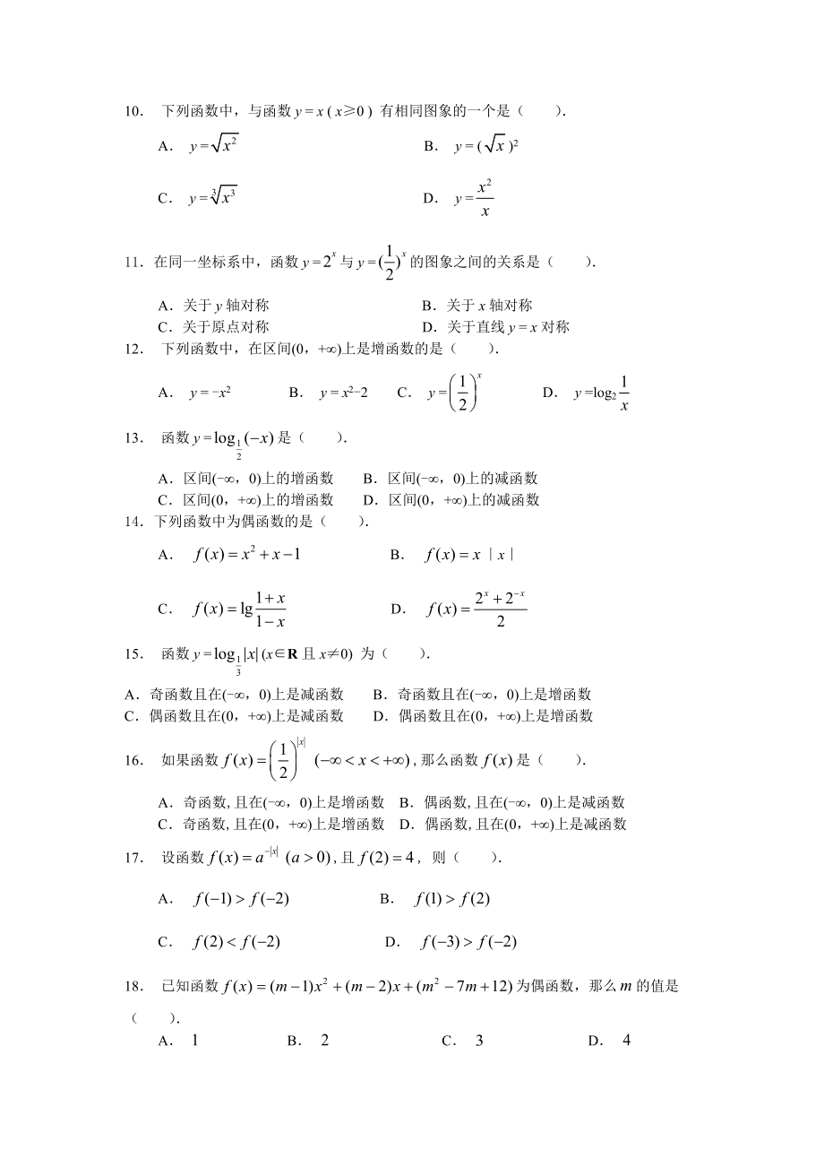 新课标学业水平考试基础题库_第2页