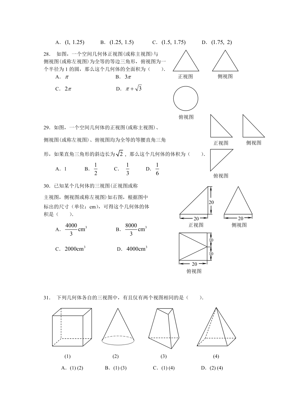 新课标学业水平考试基础题库_第4页