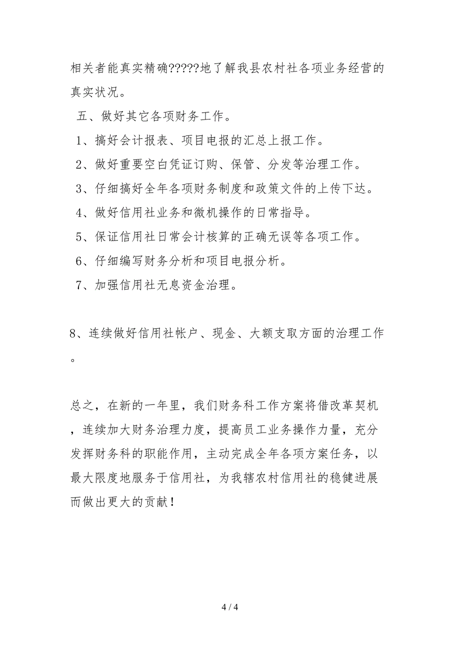 2021教师干部作风整顿活动自查材料_第4页