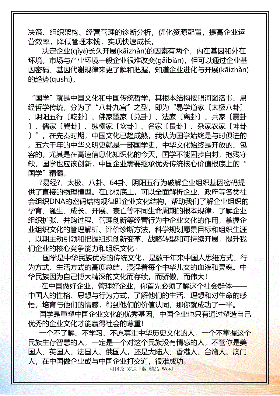 企业文化创新竞争纲要_第2页