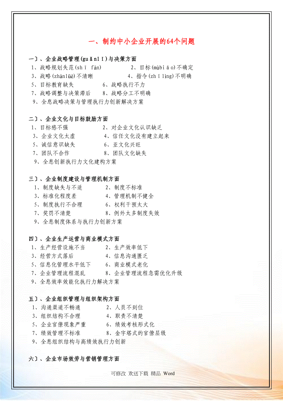 企业文化创新竞争纲要_第3页