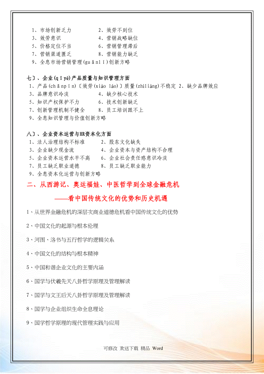 企业文化创新竞争纲要_第4页