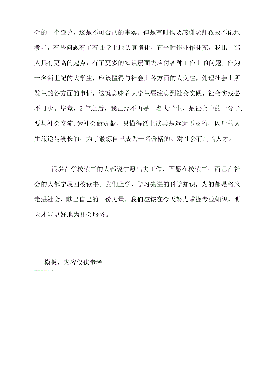 餐厅传菜生的寒假社会实践报告范文_第3页