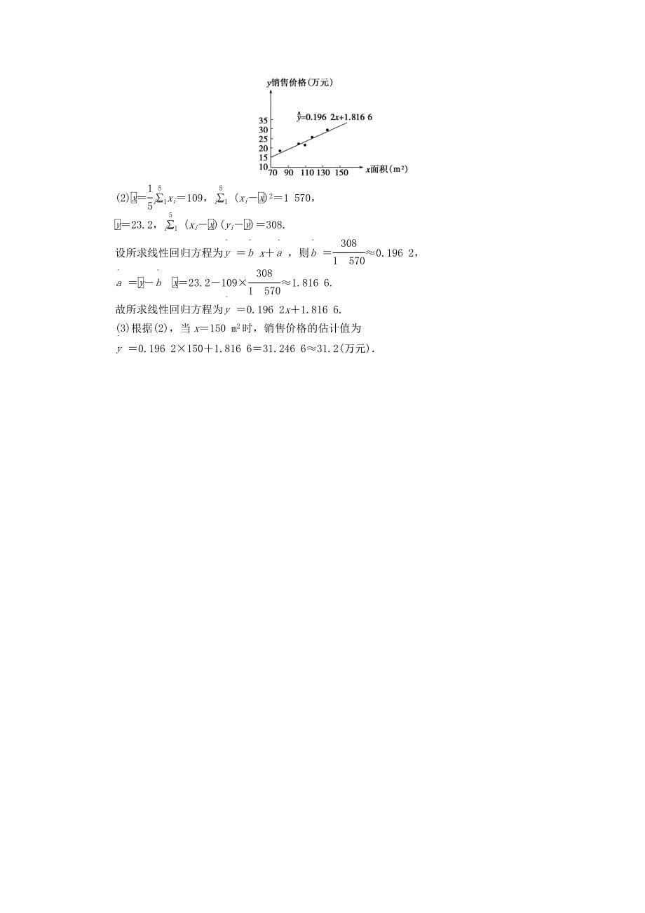 高中数学苏教版选修23学案：3.2 回归分析_第5页