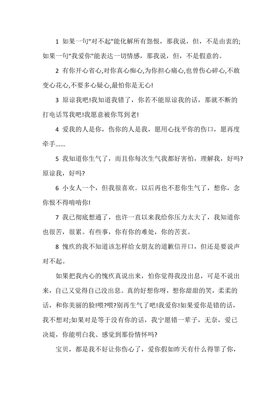 给女友最撕心裂肺的道歉信_第4页