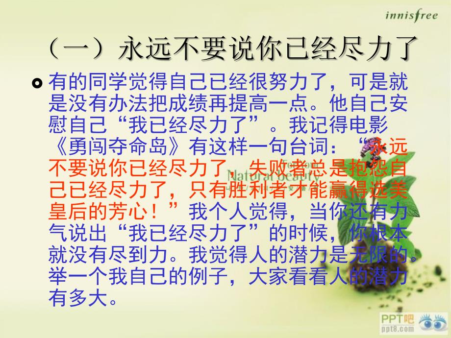 高考励志班会：清华学生说.ppt_第2页