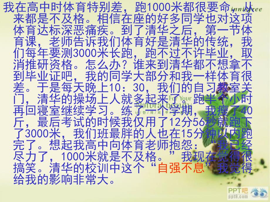 高考励志班会：清华学生说.ppt_第3页