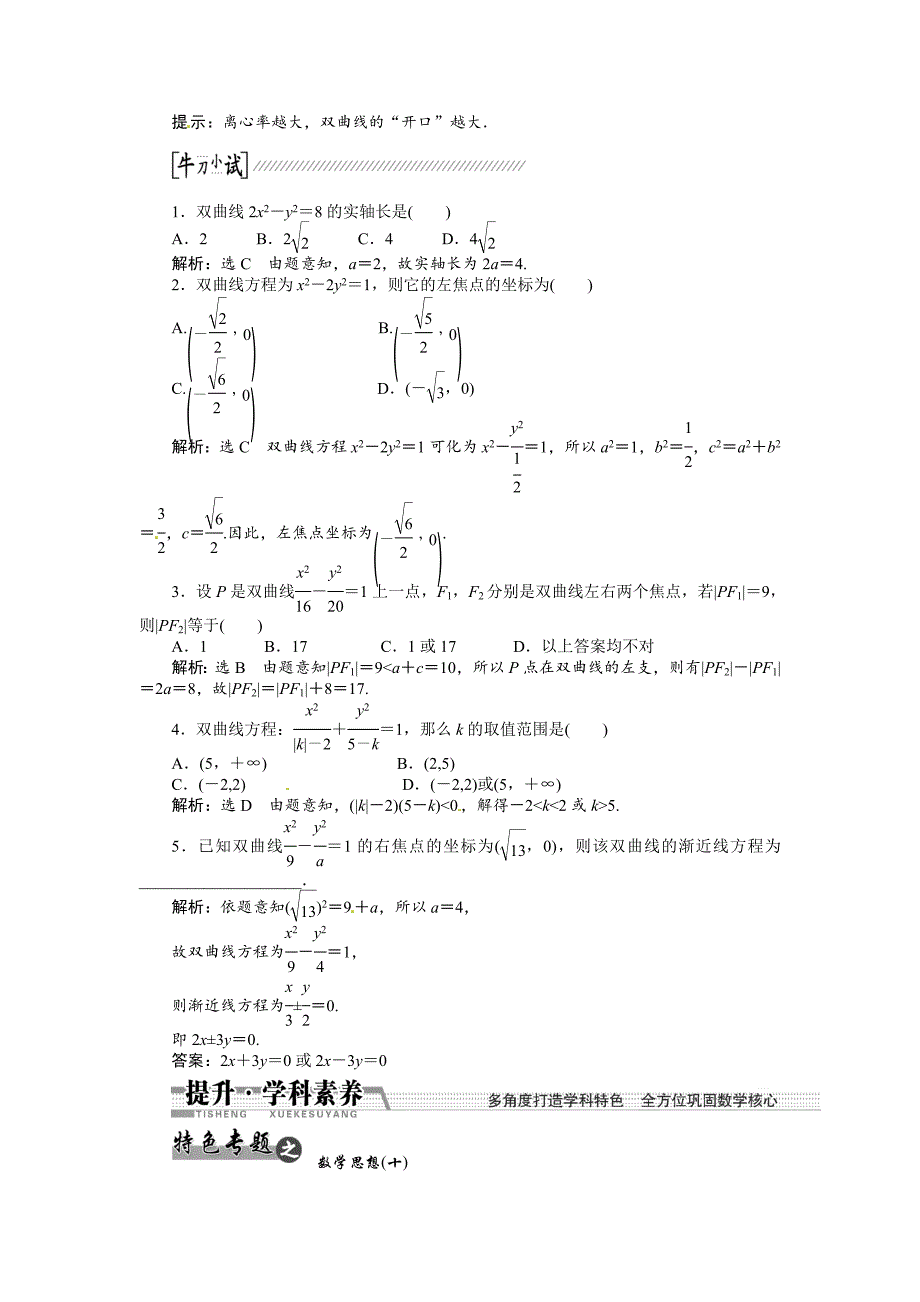 高考数学复习：第八章 ：第六节双曲线回扣主干知识提升学科素养_第2页