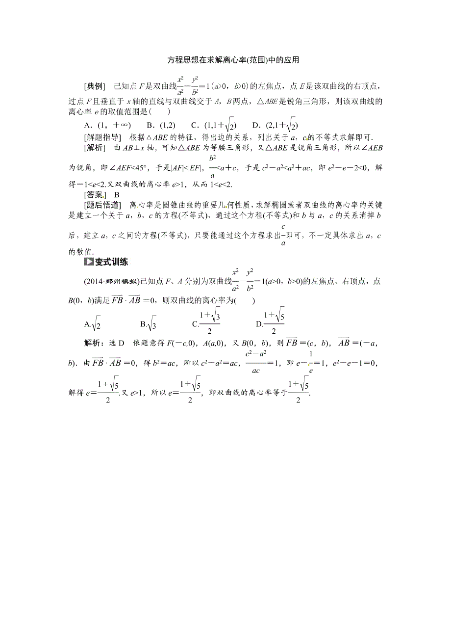 高考数学复习：第八章 ：第六节双曲线回扣主干知识提升学科素养_第3页