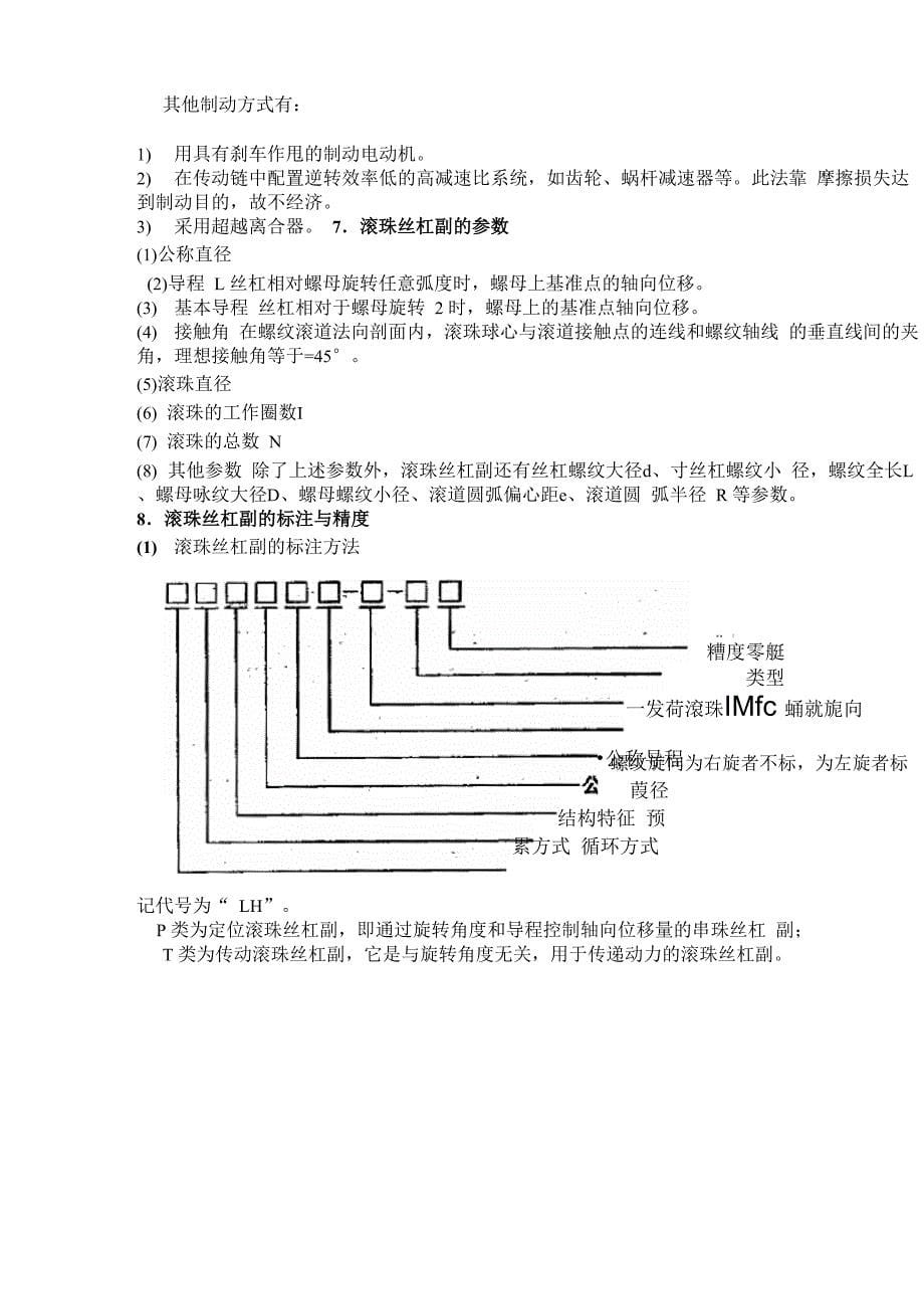 数控机床进给系统_第5页