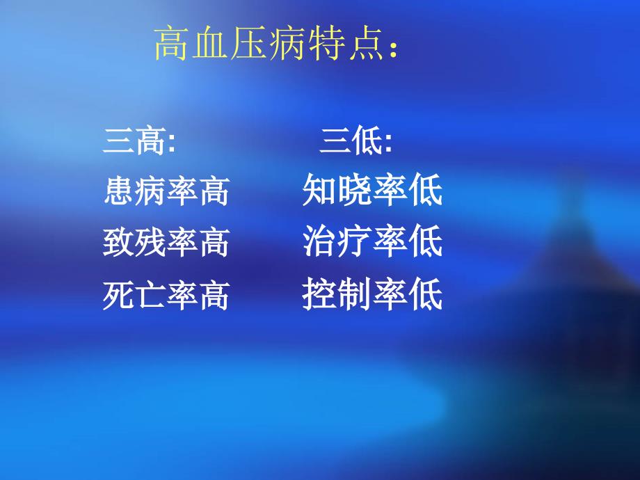 最新原发性高血压的护理PPT课件_第2页