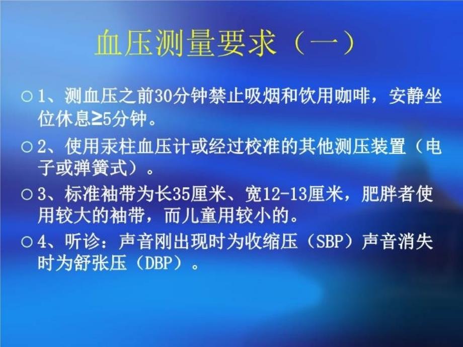 最新原发性高血压的护理PPT课件_第3页