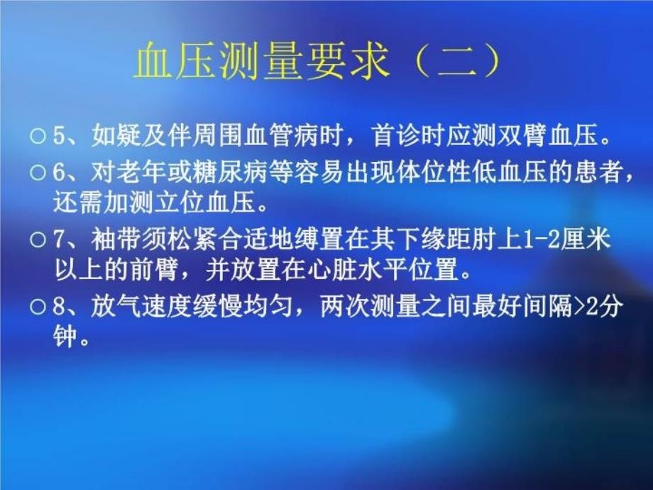 最新原发性高血压的护理PPT课件_第4页