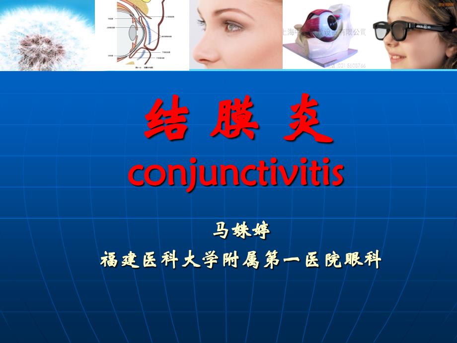 结膜炎眼科.ppt_第1页