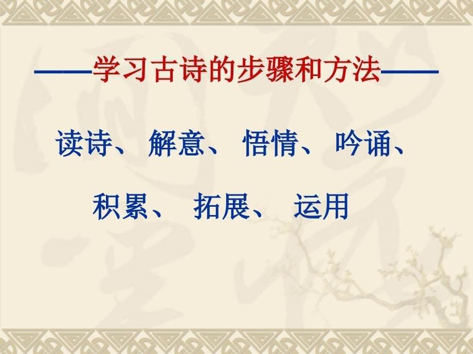 古诗二首示儿题临安邸教案_第5页