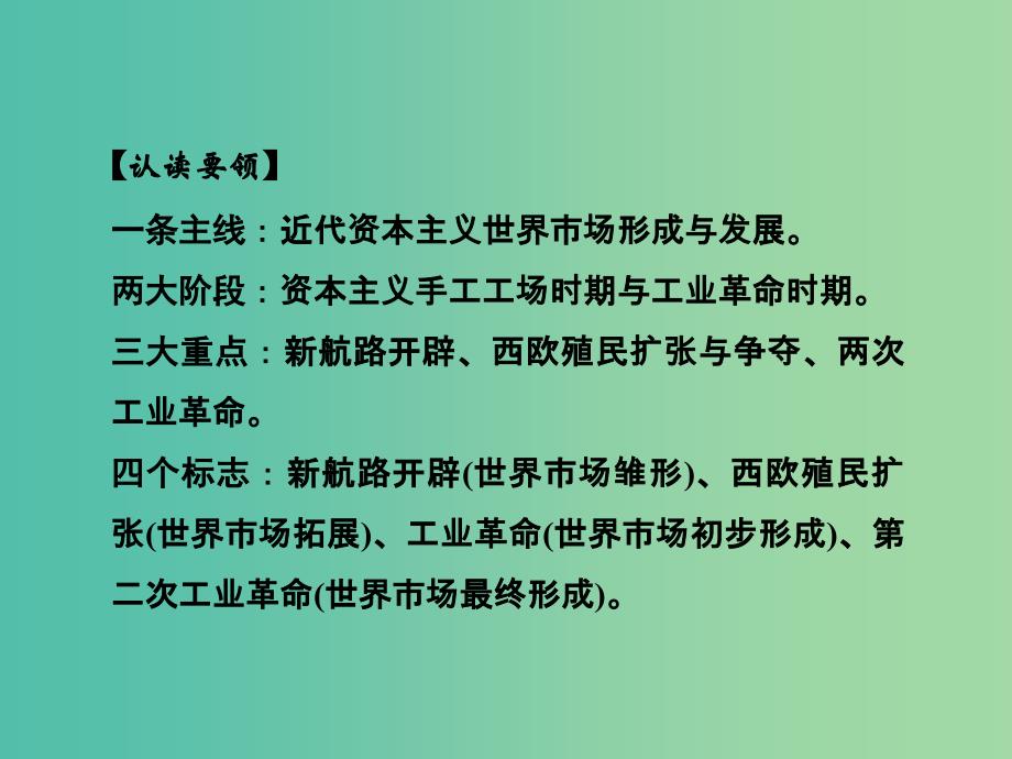 高考历史大一轮复习专题十走向世界的资本主义市场第23讲开辟文明交往的航线及血与火的征服与掠夺课件.ppt_第3页