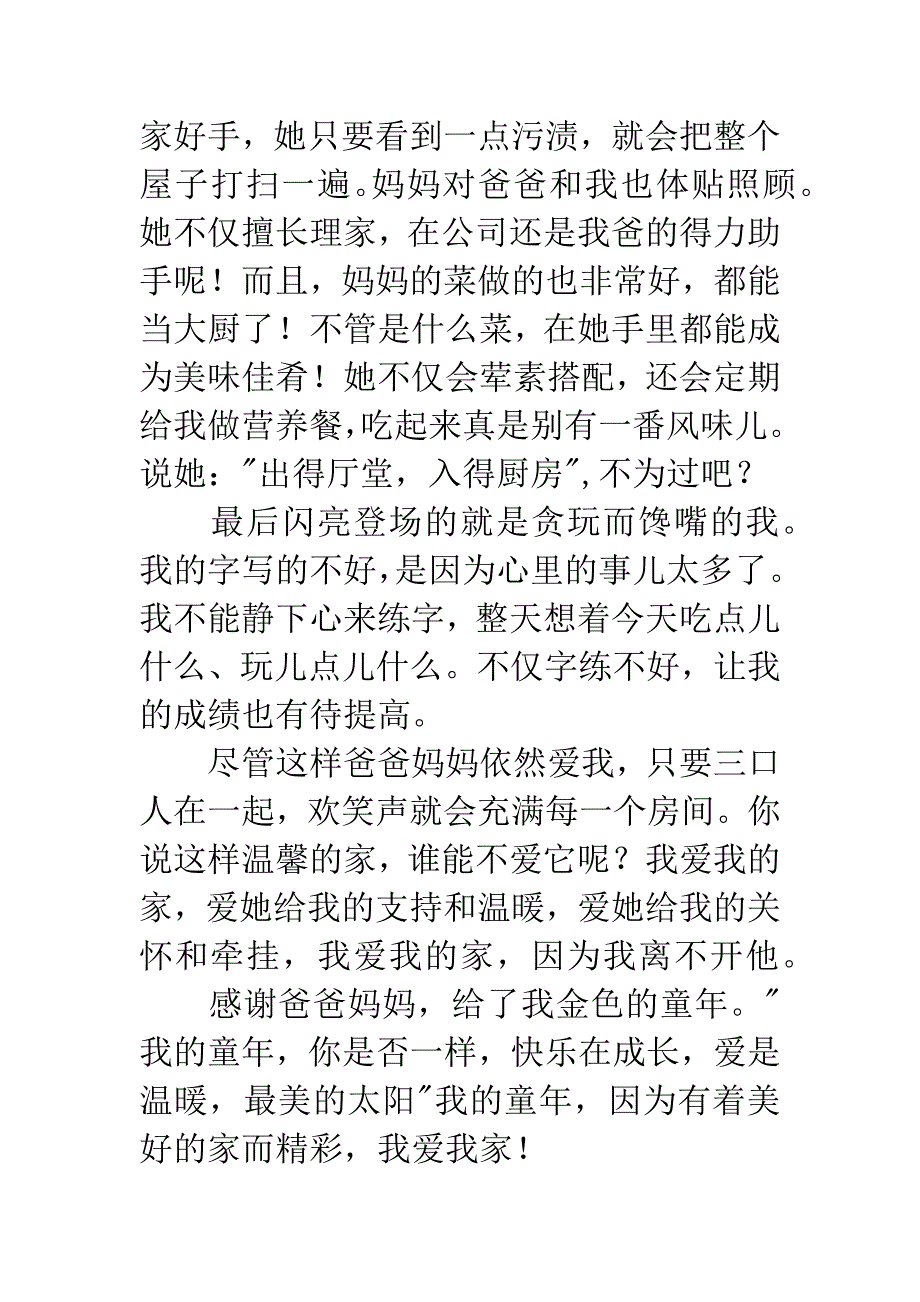 我爱我家课前演讲稿.docx_第2页