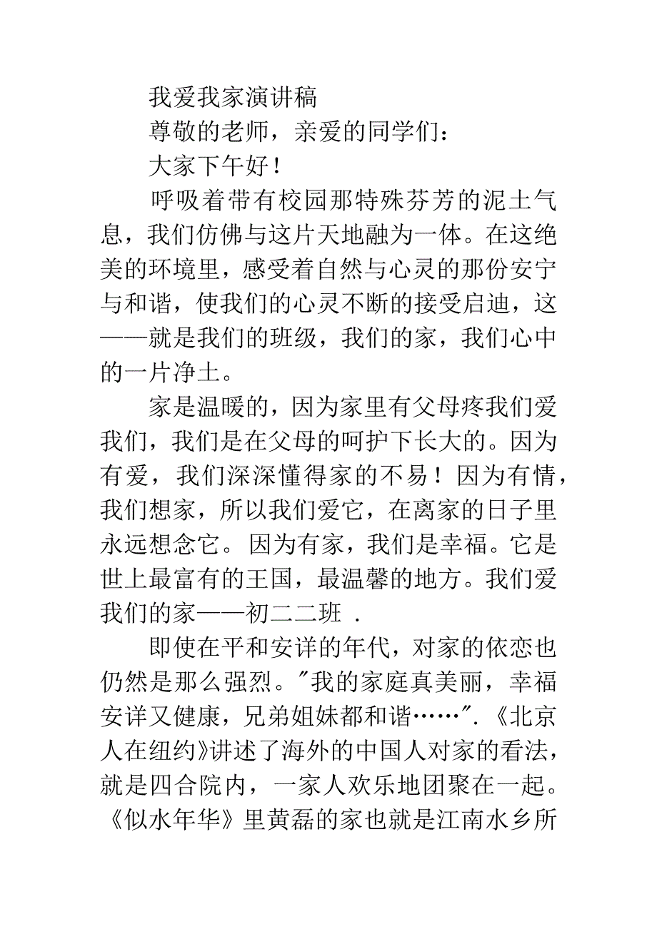 我爱我家课前演讲稿.docx_第3页