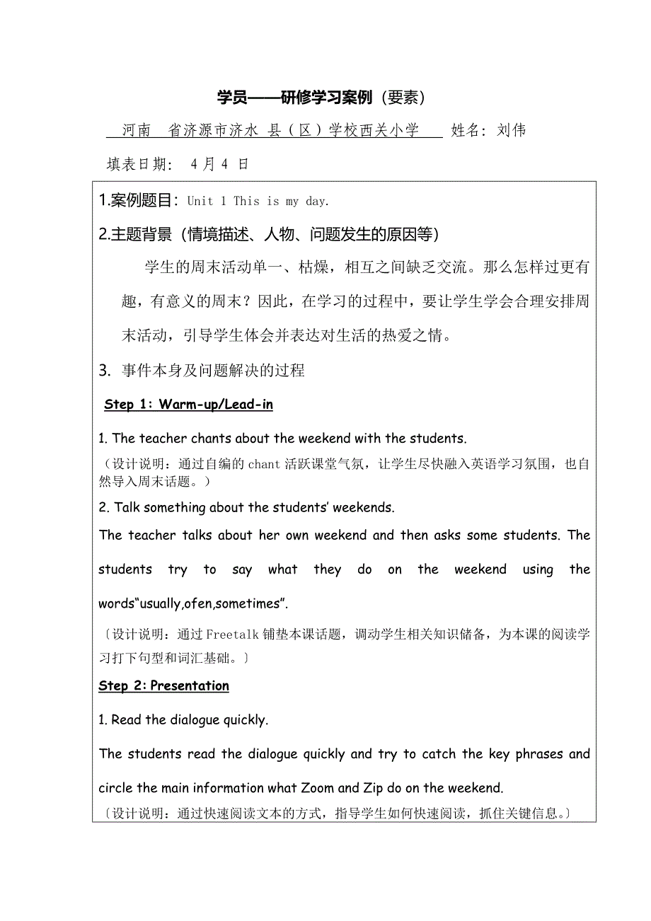 刘伟学员--学习案例（要素）_第1页