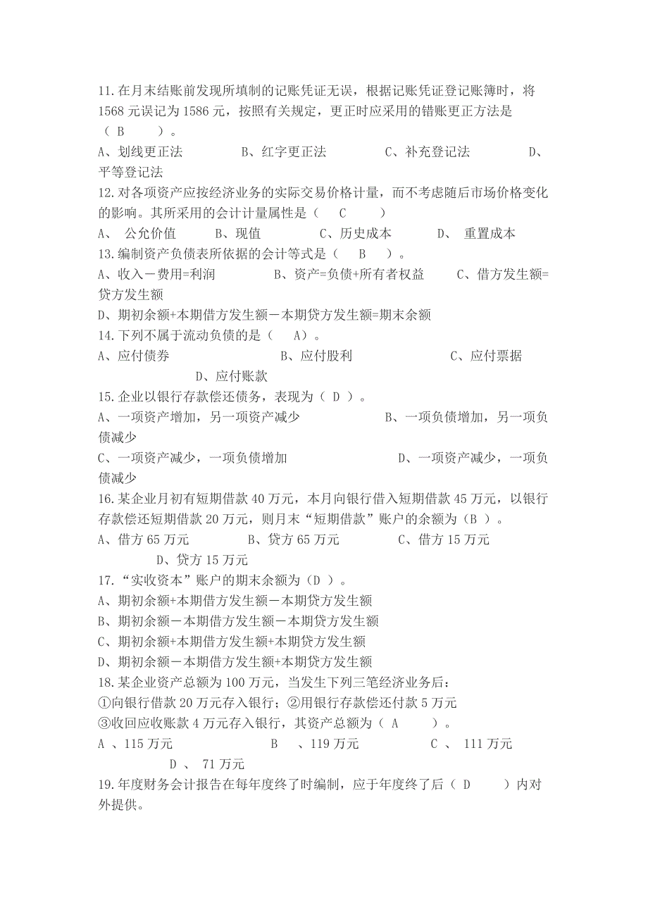 会计基础8号更新_第2页