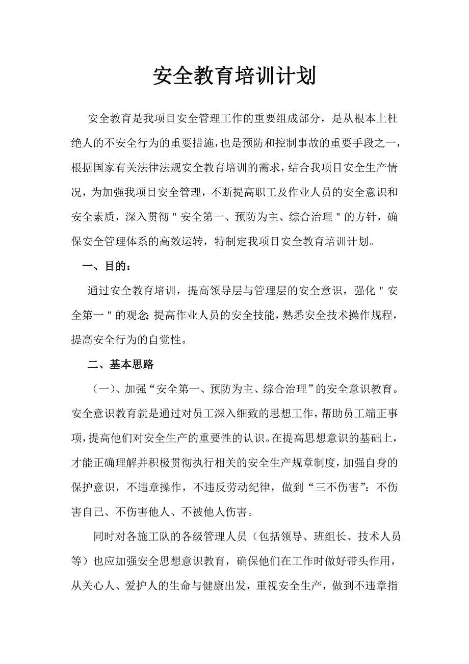 建筑安全教育培训计划_第2页